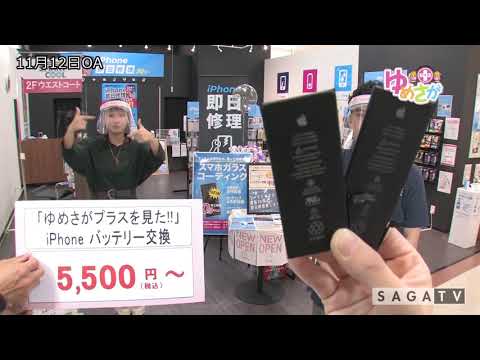 ゆめさがプラス11月12日(木)放送