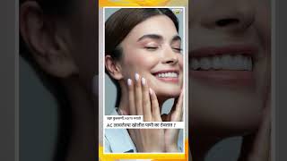 AC Humidity Hacks | AC लावलेल्या खोलीत पाणी का ठेवतात ?