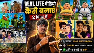 Real life cartoon character video kaise banaen 5 minut mein #reallifecharater #reallife #motupatalu