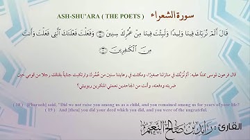 26  سورة الشعراء مكرر