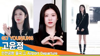 [4K] 고윤정, 이 세계의 최강 여신 미모 (출국)✈️Goyounjung Airport Departure 24.4.30 Newsen