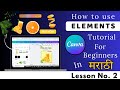 How To Use Elements. Canva Tutorial For Beginners In Marathi.