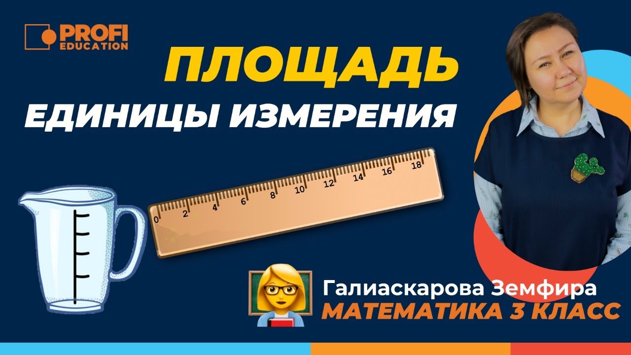 Что такое квадратный сантиметр? - YouTube