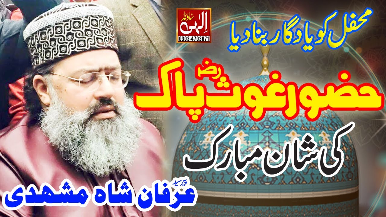 Shane-e-Ghous-e-Azam || Peer Irfan Shah Mashadi || Ilahi Sound Gujranwala || 03034703071