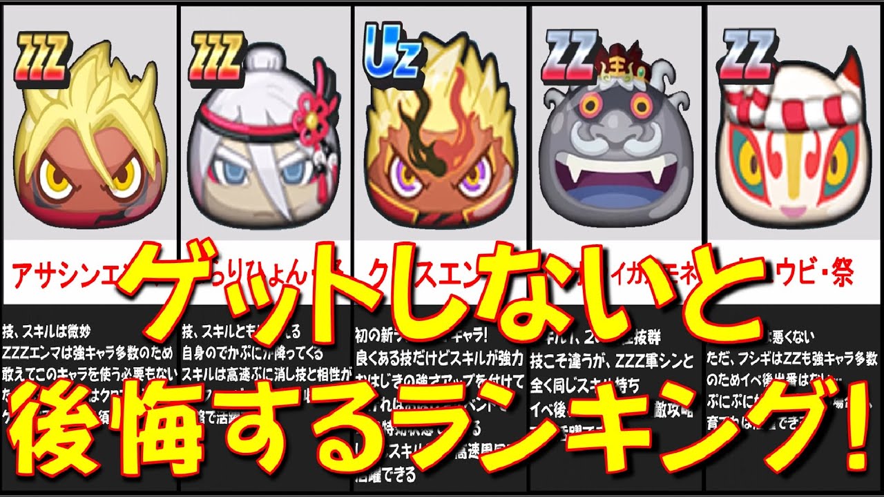 妖怪ウォッチシリーズ10周年イベント最強新キャラランキング】絶対に