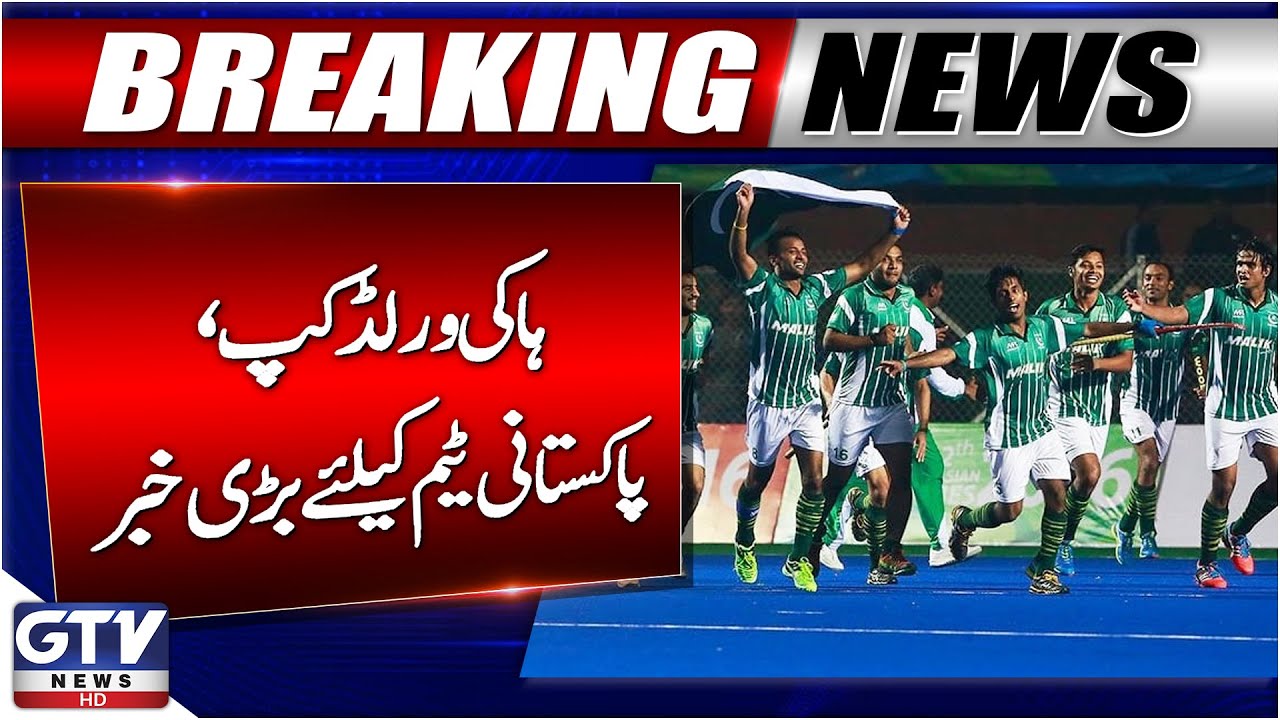 Pakistan Hockey Team’s Hopes Bright for World Cup Qualifiers | Hockey Updates | Breaking News