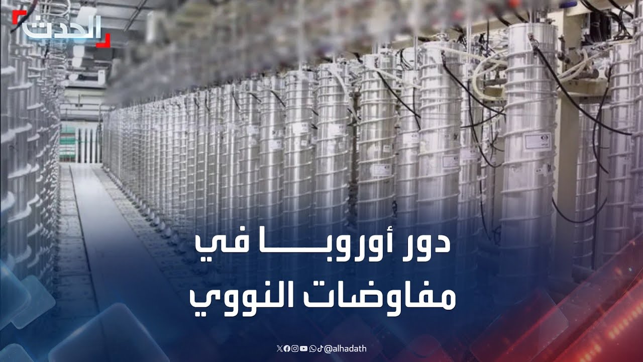 دور أمريكا وأوروبا في مفاوضات إيران وإسرائيل بعد الضربة الأخيرة