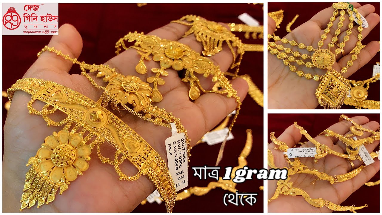 Gold Chain Collections under 20000 by Deys Guinea House, Bowbazar. - YouTube
