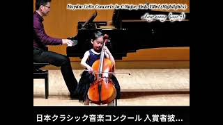 Haydn Cello Concerto in C Major (1st Movement)Highlights | Amy Wang (Age 7)ハイドン チェロ協奏曲1/2 size cello
