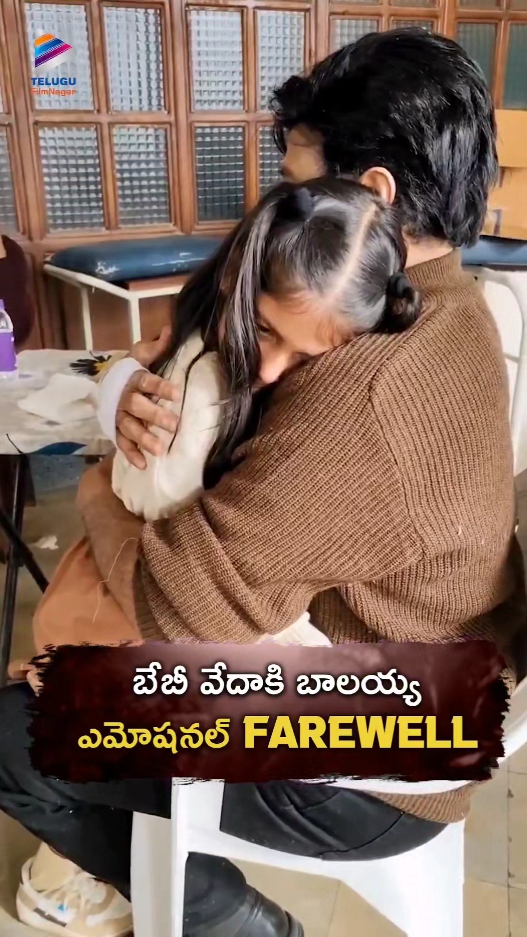 బేబీ వేదాకి బాలయ్య ఎమోషనల్ FAREWELL ? | #Balakrishna | #DaakuMaharaaj | #Shorts | #YTShorts | TFN
