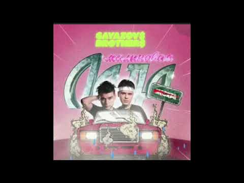 Gayazo Brother Malinovaya Lada Official Audio