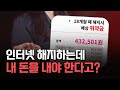 인터넷 해지 위약금 안 내는 법 알아보기 (feat. 위약금 5세대)