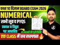 Class 10 Science Numerical 2026 | प्रकाश व विद्युत PYQs | Full Board Exam Preparation
