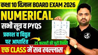 Class 10 Science Numerical 2026 | प्रकाश व विद्युत PYQs | Full Board Exam Preparation screenshot 4
