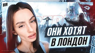 ОНИ ХОТЯТ В ЛОНДОН | BRM В FROSTPUNK | ЧАСТЬ 1