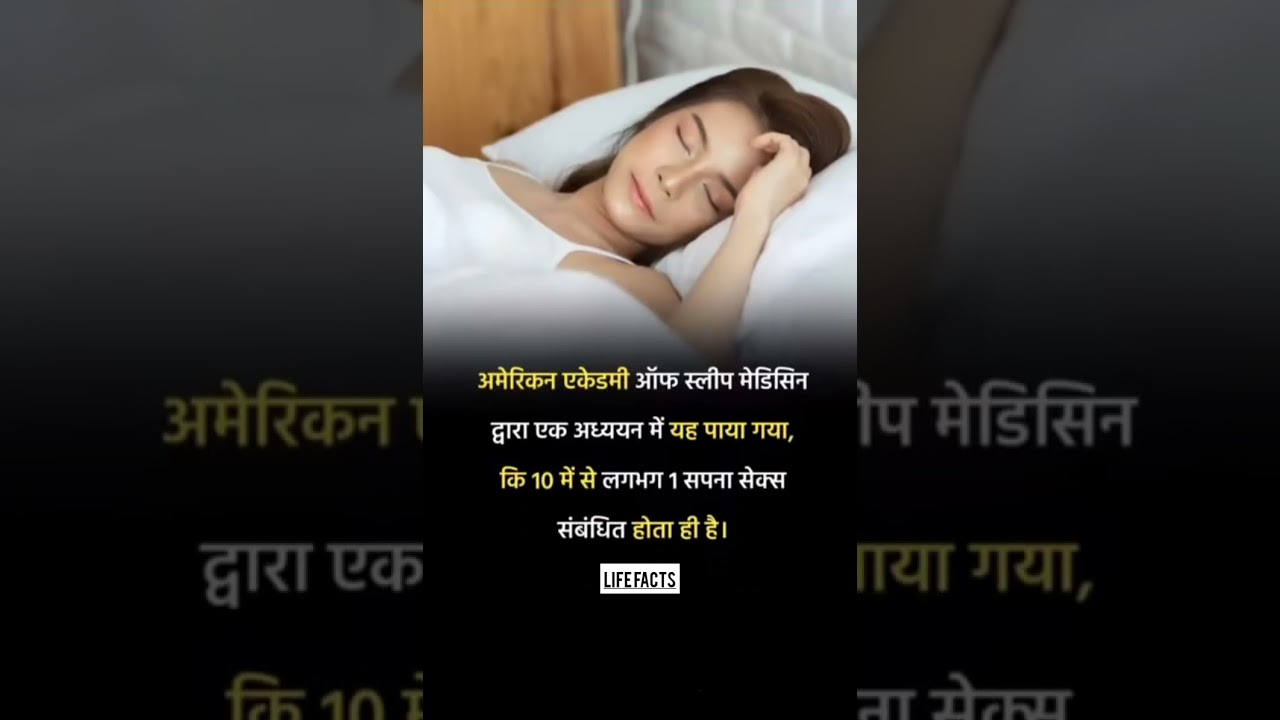 amazing facts about sleep 😴 