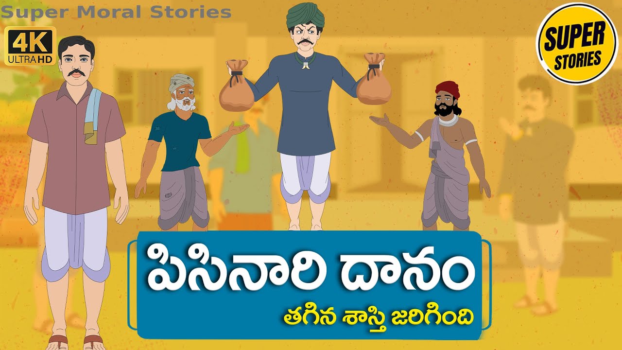 Telugu Stories  - పిసినారి దానం  - Stories in Telugu  - Moral Stories in Telugu - తెలుగు కథలు