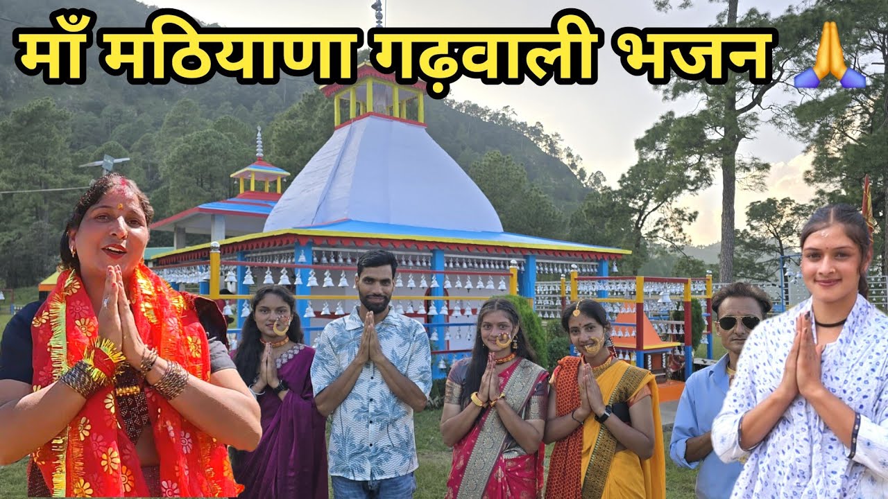 माता रानी का गढ़वाली भजन 🙏🌸 ||lifestyle vlog ||daily routine ||ritu rana ||bhjan ||garwali bhajan||