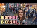 Шоппинг в Сеуле. Корейская косметика. #70