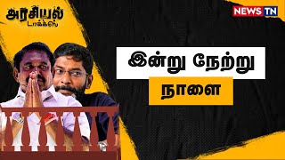 நான் எத்தனையோ பேரை பாத்திருக்கேன் ஆனா உங்கள போல ஒருத்தர பாத்ததே இல்ல | EPS | ADMK | Savukku Sankar