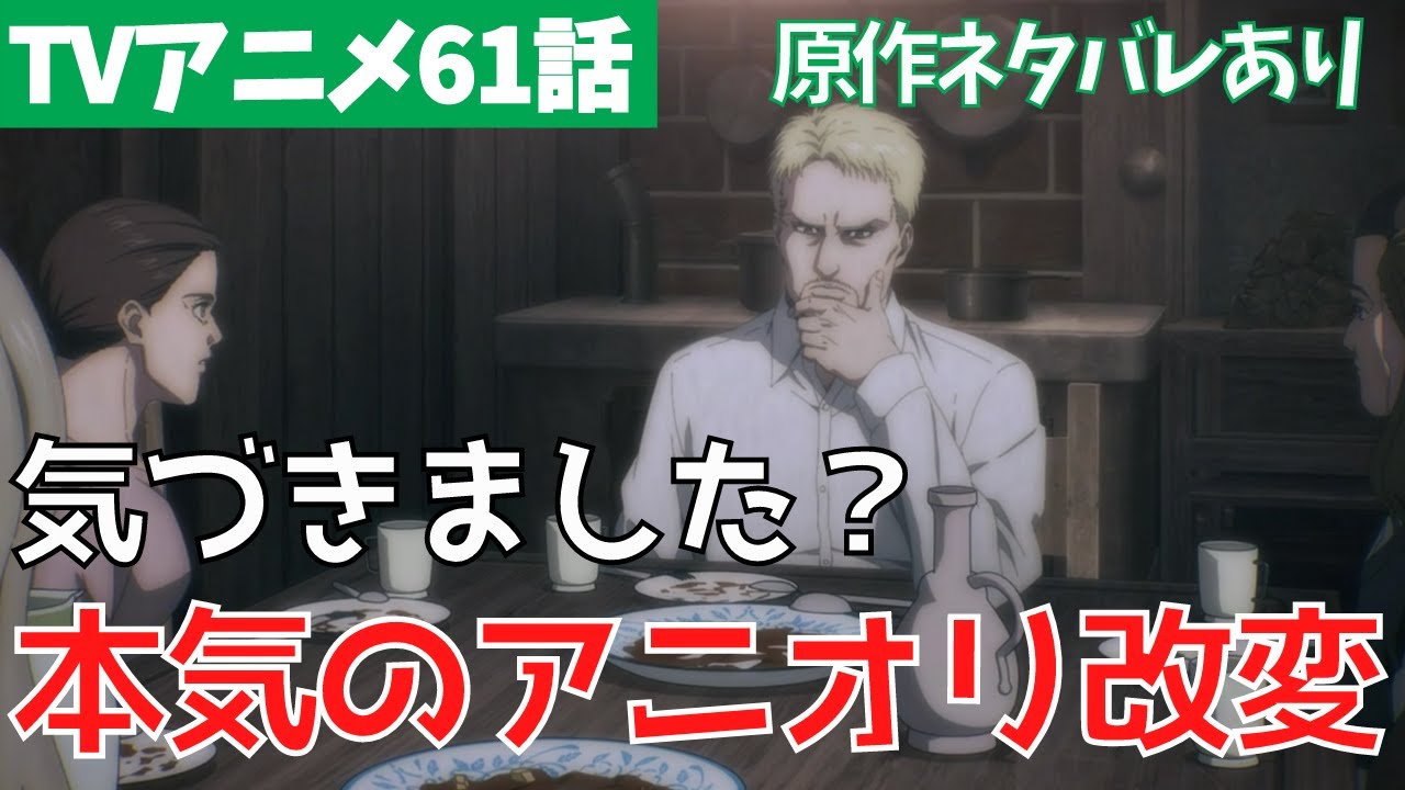 進撃の巨人アニメ61話 兵士の飛び降り とライナーのアニオリがヤバかった Finalseason2話 単行本ネタバレあり Youtube