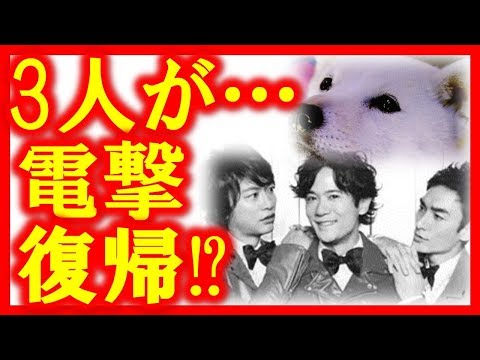 超驚愕‼SMAP独立組あのCM起用へ！新しい地図に芸能人が続々加入する可能性も！！