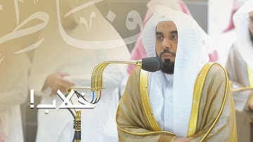تحبير خلاب خشعت له الروح من سورة فاطر للشيخ #عبدالله_الجهني | مقتطف من تراويح ليلة 25 رمضان 1444هـ.