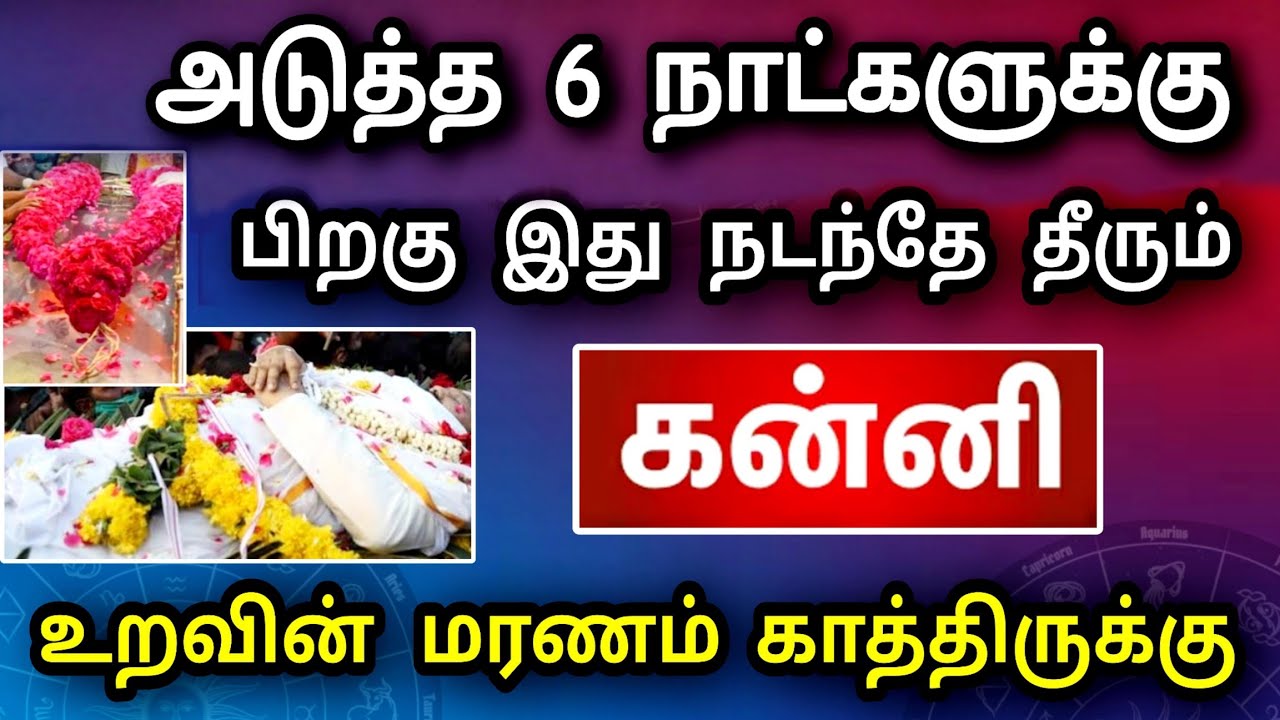 கன்னி ராசி, பிப்ரவரி மாத பலன் ! திடீர் மரணம் ஒன்று நடக்க போது ! தடுக்கவே முடியாதா ..?