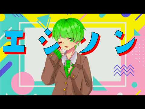 【男子が】エジソン / 歌ってみた【シゲアキ】【シクドリ】