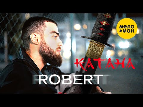 Robert —  Катана (Official Video, 2023)