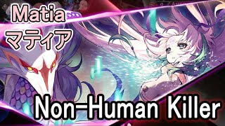 【タガタメ】Matia(Human Lover) Review/Showcase マティア(人間大好き)の火力を紹介します(英語)【Alchemist Code】