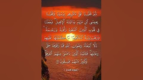 سورة الحديد آية 27 بصوت الشيخ ياسر الدوسري♥♥