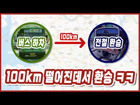 [공작소] 버스 내리고 100km 떨어진 곳에서 지하철 환승하기 ㅋㅋ 미친 도전 ㅋㅋ (<strong>feat</strong>. <strong>SRT</strong>)