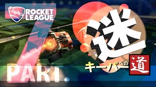 【PC版 steam】#7　”迷キーパーを目指して！”-Rocket League- 実況