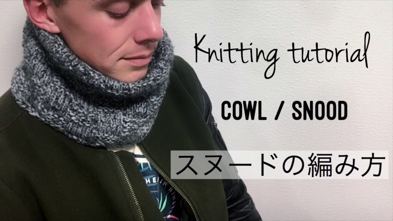 棒針編み スヌードの編み方 Knitting Tutorial Easy Cowl For Beginners English Sub Youtube