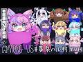 【３Dアモアス】初めての３Dアモアス、何ができるの楽しみすぎる！！！【 #若魔藤あんず / #にゃんたじあ！ 】