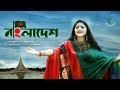 Bangladeshà à à à à à à à à à Salmaà Nadimà Robiul Islam Jibonà Nadim Bhuiyanà New Music Video 2019 Bangladeshà à à à à à à à à à Salmaà Nadimà Robiul Islam Jibonà Nadim Bhuiyanà New Music Video 2019