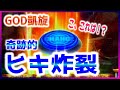 【ミリオンゴッド～神々の凱旋】祝・自粛解除！鬼ハマりの向こう側で、まさかのヒキ炸裂（あきぽよのパチスロ実戦026）