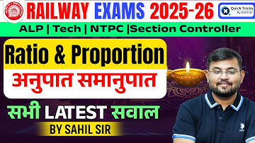 ALL Railway Exam 2025 | Ratio & Proportion Topic Best सवाल | Maths by Sahil sir