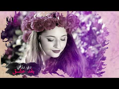 Rabbi Rezakni Leila Wara Leila Rola Kadri رولا قادري ليلة ورا ليلة Middle East 2021