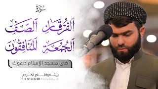 القارئ الشيخ بيشةوا قادر الكردي صلاة العشاء و التراويح 24 رمضان 1444 مسجد الإسلام - محافظة دهوك