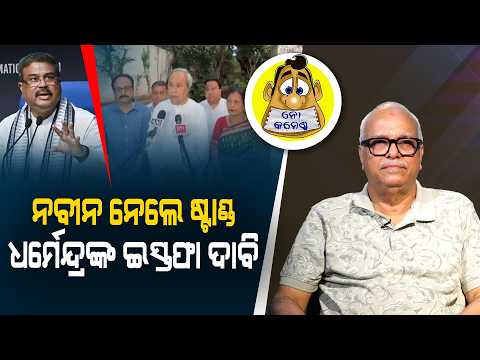 Naveen Goes on the Offensive, Seeks Dharmendra's Exit | Kahile Kahiba Kahuchi