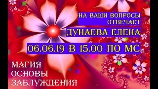 Видео 2 Как поблагадарить или задать платный вопрос (автор: Елена Дунаева)