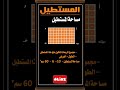 المستطيل المحيط المساحة الطول العرض هندسة