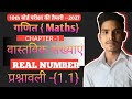 Class 10th math chapter 1 | वास्तविक संख्याएं 1.1| ncert maths video| ncert solutions #maths #ncert