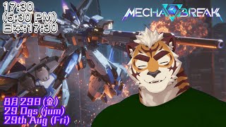 【Mecha Break/メカ・ブレイク】最高の狙撃手であるスナイパーはアクイラ！【JP】