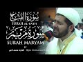 Surah Al Fath سورة الفتح Surah Maryam سورةمريم القارئ محمد لایق Muhammad Loiq Beautiful