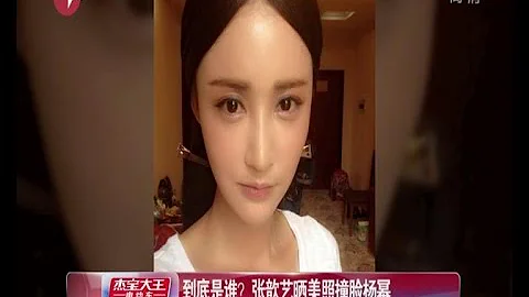張歆藝曬美照撞臉楊冪 網友驚呼兩人"太像" - 天天要聞