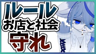 【ルール】店と社会のルールを守れやお客様どもが【帰れ】ねむりねこ:新人個人勢Vtuber:ダウナーでケモナーのケモノ:雑談:睡眠導入:作業用BGM:初見歓迎:3Dモデル