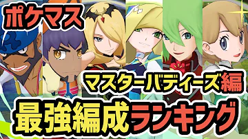 ポケマス 最強 Mp3